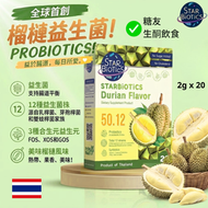 Starbiotics ｜泰國金枕頭榴槤風味益生菌 (20包/盒)12種益生菌（每盒500億CFU），#腸道健康 #生酮適用 #KetoFriendly ##排便順暢 BBD: APR 28