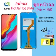 หน้าจอ Lcd Infinix Hot 8 งานแท้ จอชุด จอพร้อมทัชสกรีน จอ+ทัช Lcd Display อะไหล่มือถือ Hot8/Hot8lite/