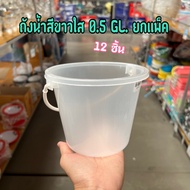 Clear White Water Tank 0.5 GL. WINNER Pack Of 12