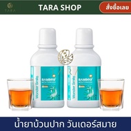 1 แถม 1 วันเดอร์สไมล์ Wonder Smile Bamboo Mouthwash น้ำยาบ้วนปาก 300ml. [AM.P]