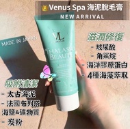 特價🔥現貨🇯🇵日本製❣️ Venus Lab 海底泥 Spa 美肌温和脫毛膏