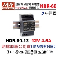 MW 60W Rail Power Supply HDR-60-12 12V 4.5A 12V Power Supply