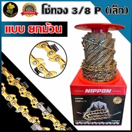 โซ่ เลื่อยยนต์ NIPPON แท้เกรด ญี่ปุ่น มีให้เลือก11.5ถึง25นิ้ว รับประกันความพอใจ คม ไม่ขาดง่าย By Jap