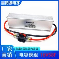 maxwell16v58f超級法拉電容拆機模組 汽車整流器應急啟動