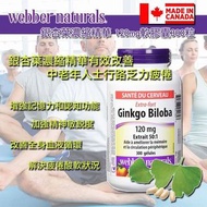 Webber naturals®️ 銀杏葉濃縮精華 120mg軟膠囊300粒