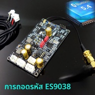 บลูทูธ 54 ไฮไฟเครื่องถอดรหัสเสียง AK4493 ES9039 ES9038 อินพุตอนาล็อก APTX HD LDAC LHDC สำหรับซาวด์บา
