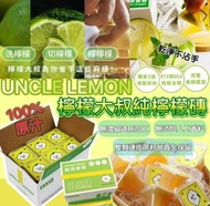 🎉 UNCLE LEMON台灣檸檬大叔100%純檸檬磚
