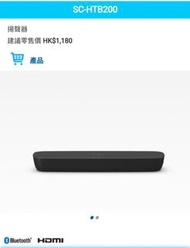 核爆價🈹3折👍窩居首選🇯🇵 Panasonic 80W 2.0 channel compact soundbar 樂聲牌80W輸出2.0聲道小巧聲霸 SC-HTB200 / SC-HTB258 /SU