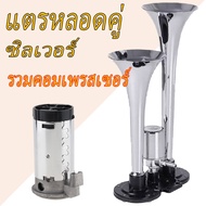 แตรลมรถยนต์ 12V-24V ติดตั้งฟรีคอมเพรสเซอร์ 600DB แตรลมไฟฟ้าดังสุด ๆ ปรับแต่งเฉพาะสำหรับรถยนต์ รถบรรท