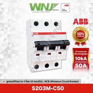 ABB S203M-C50 MCB Circuit Breaker 3 Poles 10kA Size 50 Amps (A)