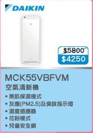 100% new with invoice DAIKIN 大金 MCK55VBFVM 空氣清新機