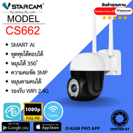 Vstarcam กล้องวงจรปิดไร้สายนอกบ้าน 3MP Outdoor Wifi Camera ภาพสี มีAI+ รุ่น CS64/CS662 By.Center-it