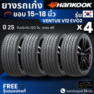 [บริการติดตั้ง] HANKOOK ยางรถยนต์ รุ่น Ventus V12 EVO2 ขอบ15-18นิ้ว | สำหรับ รถเก๋งทุกรุ่น | นุ่ม เง