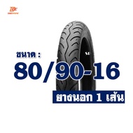 ยางนอกขอบ16 DEESTONE 70/90-16  80/90-16 สําหรับ YAMAHA MIO  NOUVO (วงล้อ 16 นี้ว ชนิดใช้ยางใน)