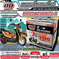 แบตเตอรี่ Honda ZoomerX โฉมเรือนไมล์ดิจิตอล มาตราฐานญี่ปุ่น สายพันธุ์ไทย ฮอนด้า ซูเมอร์เอ็กซ์ แบตเตอ
