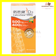 鈣思健500mg  D3咀嚼鈣片60粒 (500mg鈣+400IU維他命D3) EXP:2027