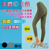 [Amiss] Japanese Style Ankle-Length Warm Buttocks Pantyhose/Body Pants- (200 Dan) A201-1