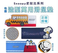 史努比SNOOPY造型滑鼠墊 滑鼠桌墊 電腦桌墊 電腦用品 文具 生日禮物《預購  限時優惠》