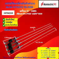 สปริงโช๊คเครื่องซักผ้าฝาบนฮิตาชิHITACHI 63.5CM เทียบรุ่นSF-120MV SF-130MV SF-140MV SF-120SV SF-130SV