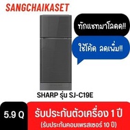 SHARP ตู้เย็น 2 ประตู รุ่น SJ-C19E 5.9 คิว สีเทา Size SJ-C19E