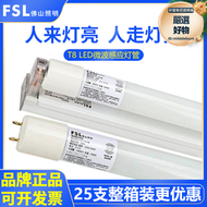 佛山照明T8感應燈管led雷達感應燈管停車場車庫智能感應燈1.2米