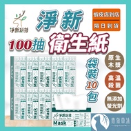 [Arrival The Next Day] Jingxin Toilet Paper Whole Bag 10 Packs Removable [Green Lotus Grass Mu]