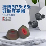 Jabra TWS1硅膠套藍牙OPPO耳帽