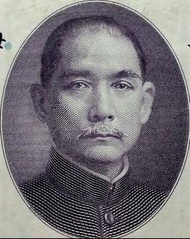民國關金券-1930年(民國十九年)中央銀行孫中山像上海地名江海關大樓50圓直型關金券(第一款)