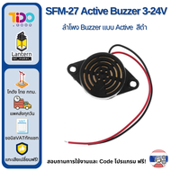 SFM-27 Active Buzzer 3-24V ลำโพง บัซเซอร์ ส่งเสียงบีพ เปียโซ piezo