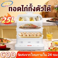 หม้อนึ่งไฟฟ้า 3 ชั้น หม้อนึ่ง 25L เครื่องนึ่ง ที่นึ่งอาหาร steamer cooker หม้อนึ่งไฟฟ้ เครื่องต้มไข่ หม้อนึ่งอเนกประสงค์ เครื่องนึ่งไฟฟ้า