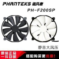 PHANTEKS  PHF200SP 20CM電腦機箱風扇風壓大風量低噪音