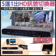 Five In One Out 5 Channel Audiovisual Signal Splitter HD Support 3D Switcher 5 In 1