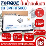 ปั๊มน้ำอัตโนมัติ TORQUE SMART 300D / 500D / 900 Automatic Pump ปั๊มเสียงเงียบ Booster pump