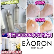 【澳洲 EAORON 水光針系列】
