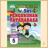 Siri Pengukuhan Tatabahasa 巩固国文语法系列 （KSSR Semakan) SJKC Primary School Year 5  华小五年级