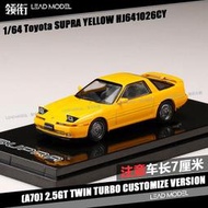 現貨|翻燈版 SUPRA A70 2.5GT 黃色 豐田 Hobby 1/64 車模型