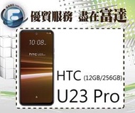 【全新直購價12900元】HTC U23 Pro 6.7吋 12G/256G/IP67防塵防水/臉部辨識