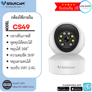 Vstarcam IP Camera รุ่น CS49 มีไฟ LED ความละเอียดกล้อง 3.0MP มีระบบ AI+ สัญญาณเตือน (สีขาว) By.LDS S
