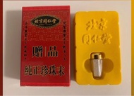 北京同仁堂純正珍珠末