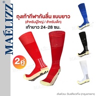 bkk Maelizz 360(ผู้ใหญ่ ยาว) 2 คู่ ถุงเท้ากันลื่น ถุงเท้ากีฬา ใส่ได้ทั้งหญิงและชาย ของแท้ 100% คุณภาพดี พร้อมส่ง ถุงเท้าฟุตบอล ถุงเท้าบอล ถุงเท้าฟุตบอลกันลื่น ถุงเท้าสตั๊ด FHA