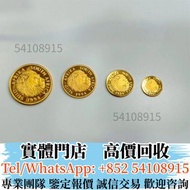 實體店 全港長期高價回收世界金幣  1994年南非納圖拉獅王金幣  生肖金幣 楓葉金幣 建國30週年紀念金幣 97紀念金幣 富格林金幣  熊貓金幣 香港十二生肖金幣 1975英女皇訪港金幣 鷹洋金幣 