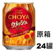 蝶矢 - F18220_24 Choya 頂級梅酒超 Hi (酒精度 4%) 250ml (紀州南高梅 100%) x (原箱24罐)