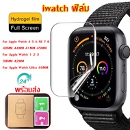 iwatch ฟิล์มไฮโดรเจล ฟิล์ม For Apple Watch Ultra 49mm 8 7 / 1 2 3 /4 5 6 SE ฟิล์มสําหรับแอปเปิ้ลวอช iwatch 45มม 40มม 44มม 42มม 38มม 41มม ป้องกันหน้าจอ