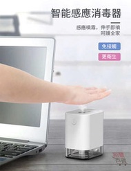 裕豐百貨 - 紅外線自動感應消毒噴霧機