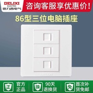 Delixi Type 86 Three-Bit Six Computer Socket Household Network Socket Network Cable Concealed Gigabi