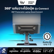 LIV 360° Panoramic Laptop Stand | Connect : ฐานวางโน๊ตบุ๊ค/แท็บเล็ต 7-17" : USB-C PD100Wx1/USB3.0x2/