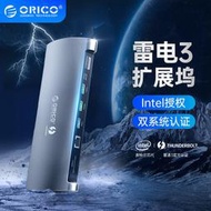 |好康推薦|ORICO奧睿科 thunderbolt3雷電3擴展塢適用電腦筆記本轉接頭三hub接口USB分線器集