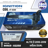 IT-KDD คอยล์จุดระเบิด รุ่นรถ TOYOTA ALTIS DUAL ปั 2010-2019 เบอร์สินค้า (90919-02258)