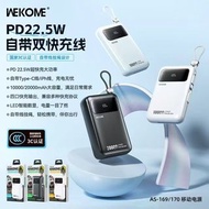 Wekome AS-169 / AS-170 外置充電寶10000/20000毫安，22.5W最高輸出
黑、白、綠色選擇
10000毫安 批/20000毫安🔥🔥🔥