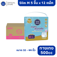 (ขายยกลัง) Anan อันอันผ้าอ้อมผู้ใหญ่แบบกางเกงไซส์ M-XL 5 ชิ้น x12 แพ็ค ผ้าอนามัยแบบกางเกง Super Slim